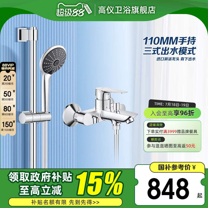 高仪德国混水阀淋浴花洒
