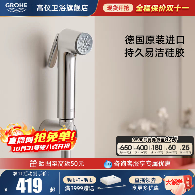GROHE德国高仪洗手间喷枪马桶
