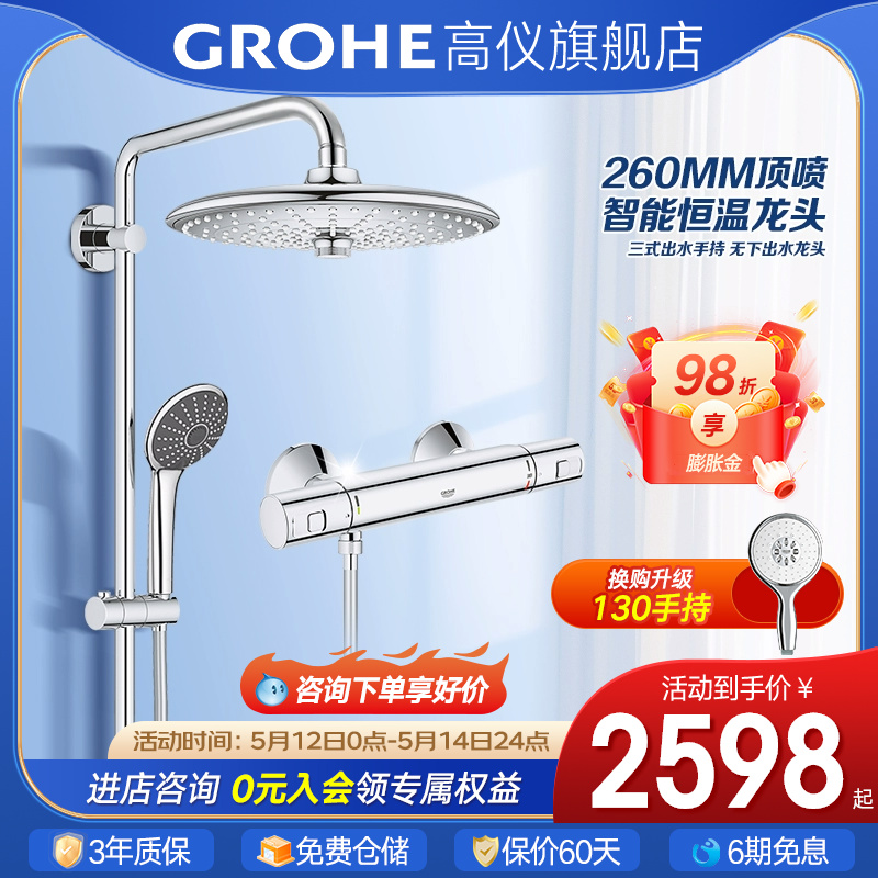 德国恒温花洒GROHE3种出水