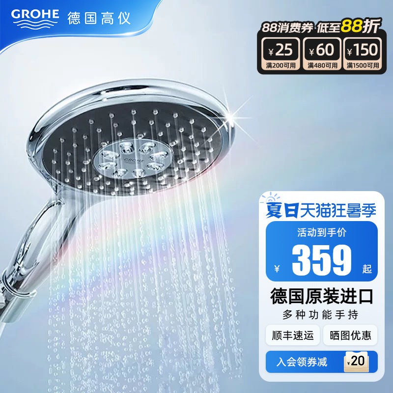 Grohe德国高仪原装进口手持花洒多功能淋浴喷头国标4分接口