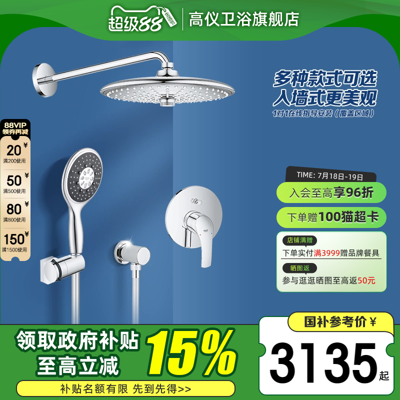 德国高仪嵌入式暗藏花洒