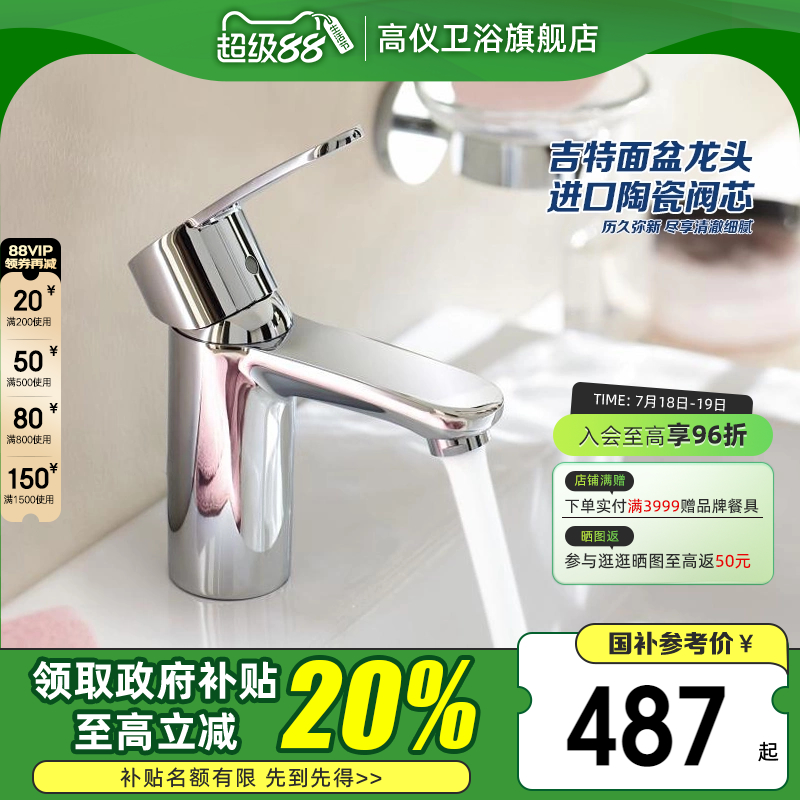 洗脸盆冷热水龙头单把手