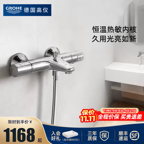 德国高仪浴缸淋浴恒温龙头