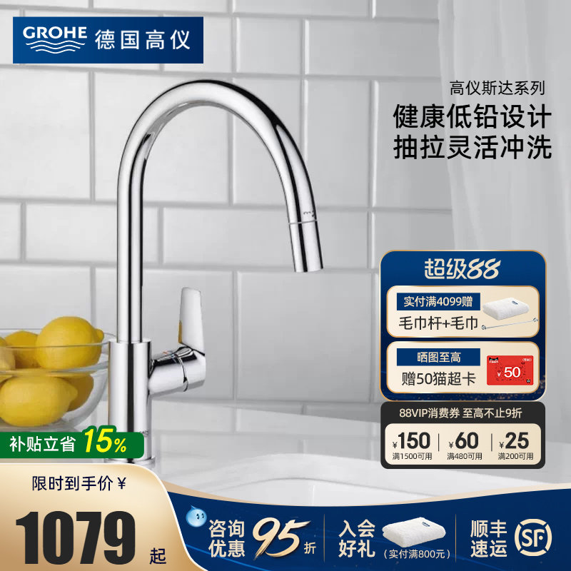 Grohe德国高仪厨房水龙头可旋转原装进口水槽洗菜盆抽拉龙头30550