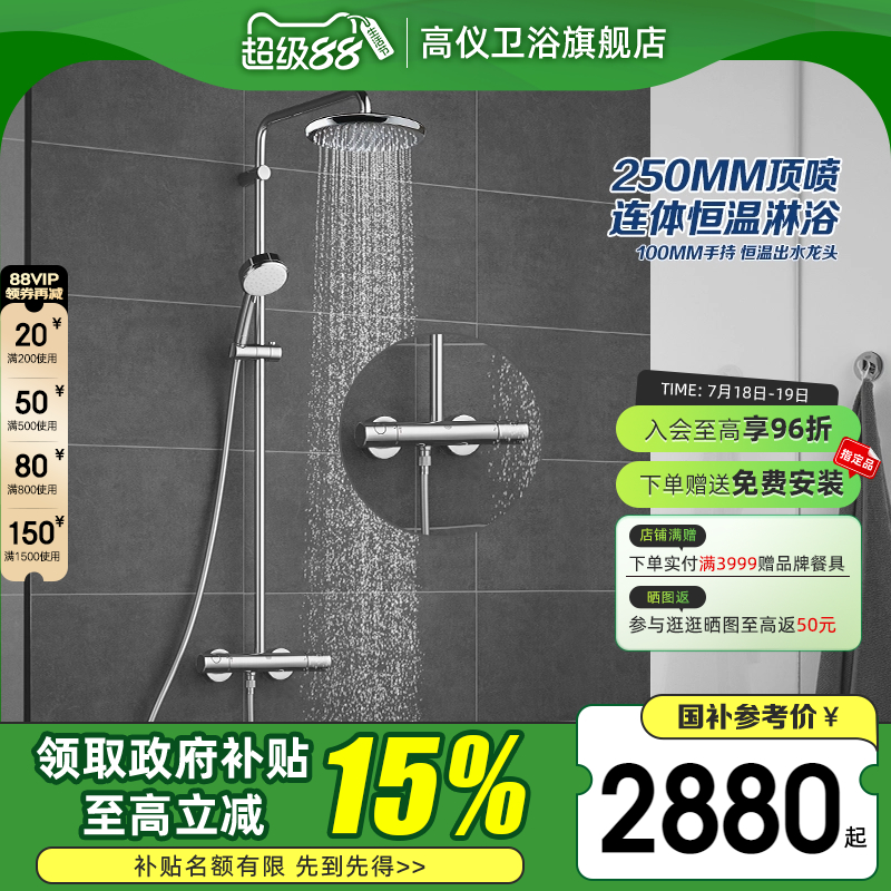 高仪德国顶喷一体式淋浴