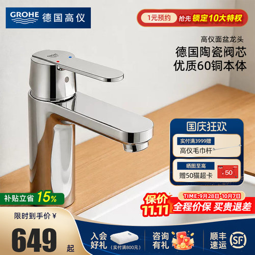 高仪洗脸盆冷热水龙头单把手
