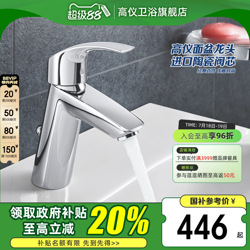 德国高仪倾斜设计M号面盆龙头