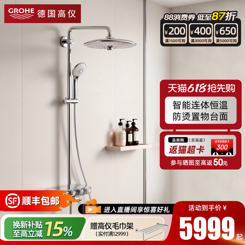 Grohe德国高仪260MM三式顶喷智能恒温花洒浴缸龙头淋浴花洒套装