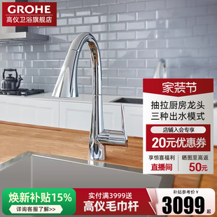 Grohe德国高仪高端可抽拉原装 出水 进口厨房龙头冷热可旋转三式