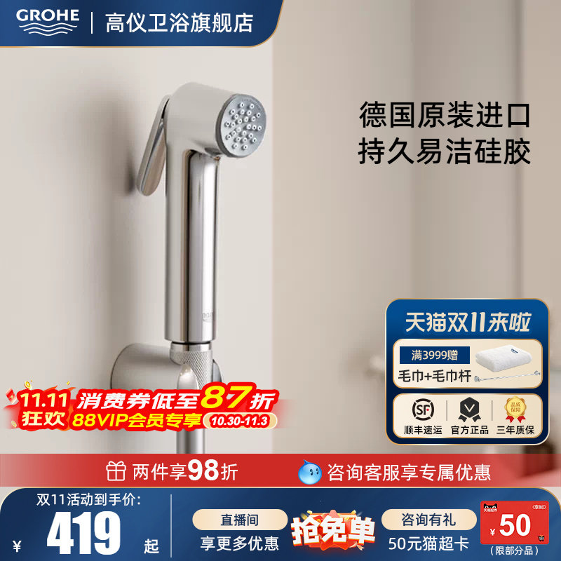GROHE德国高仪洗手间喷枪马桶