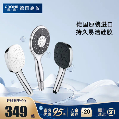 GROHE德国高仪原装进口手持花洒