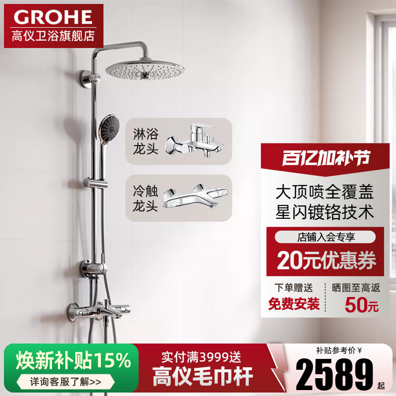 Grohe德国高仪260顶喷冷触恒温花洒套装浴缸龙头淋浴花洒原装进口
