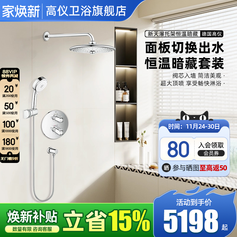 可调节托架260大顶喷智能控温