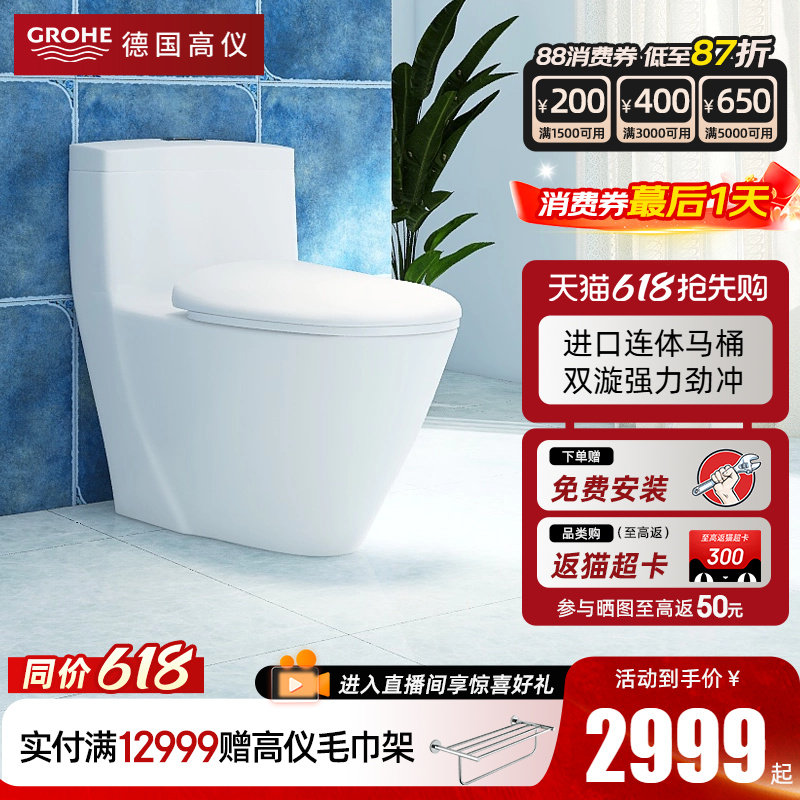 Grohe德国高仪双漩虹吸式连体马桶坐便器原装进口