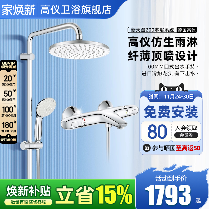 德国恒温花洒GROHE进口