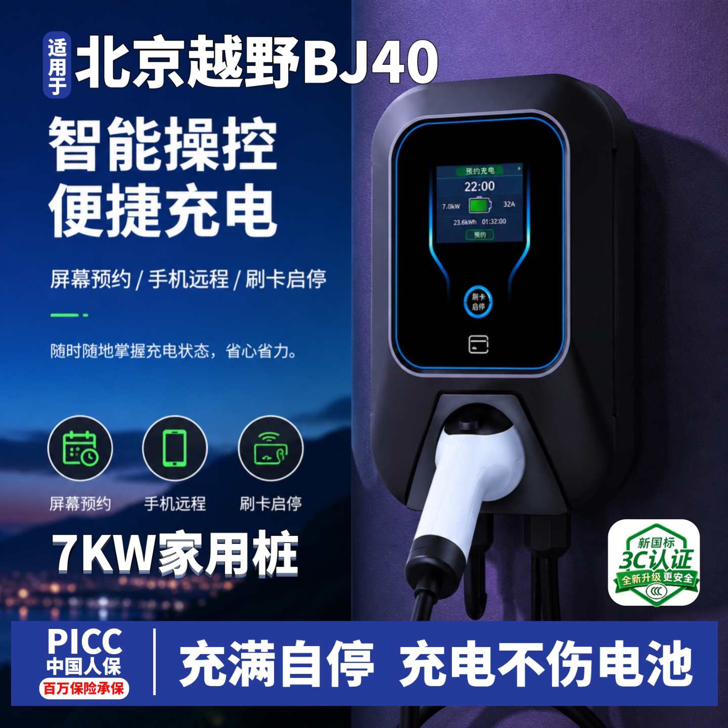 适用于北京越野BJ40专用充电桩7KW家用新能源电动汽车充电器枪32a