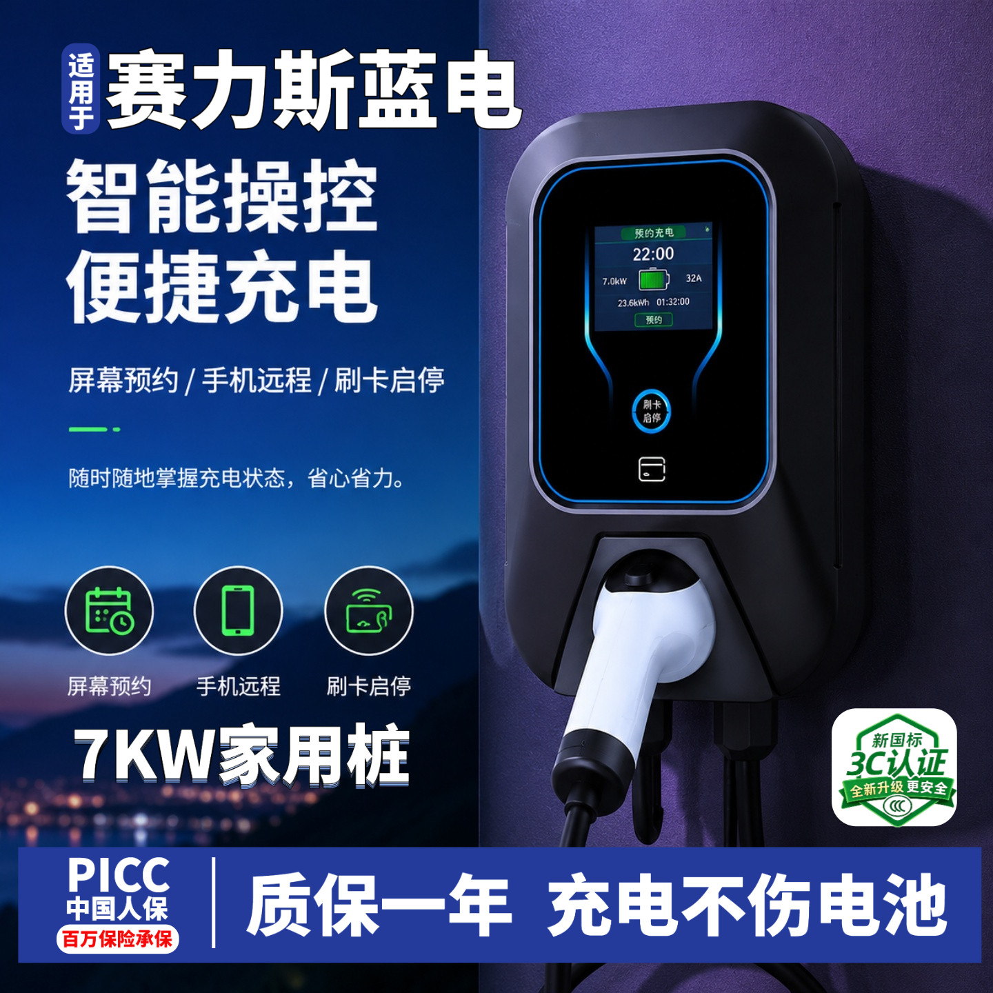 适用于赛力斯蓝电E5/E3家用7KW交流充电桩新能源电动汽车慢充桩器图片