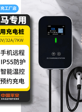 宝马新能源充电桩535le充电器ix3/i3/i4/i7专用家用7kw充电桩原厂