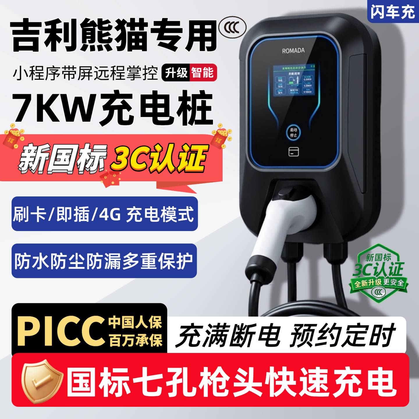 吉利熊猫mini卡丁骑士专用充电桩