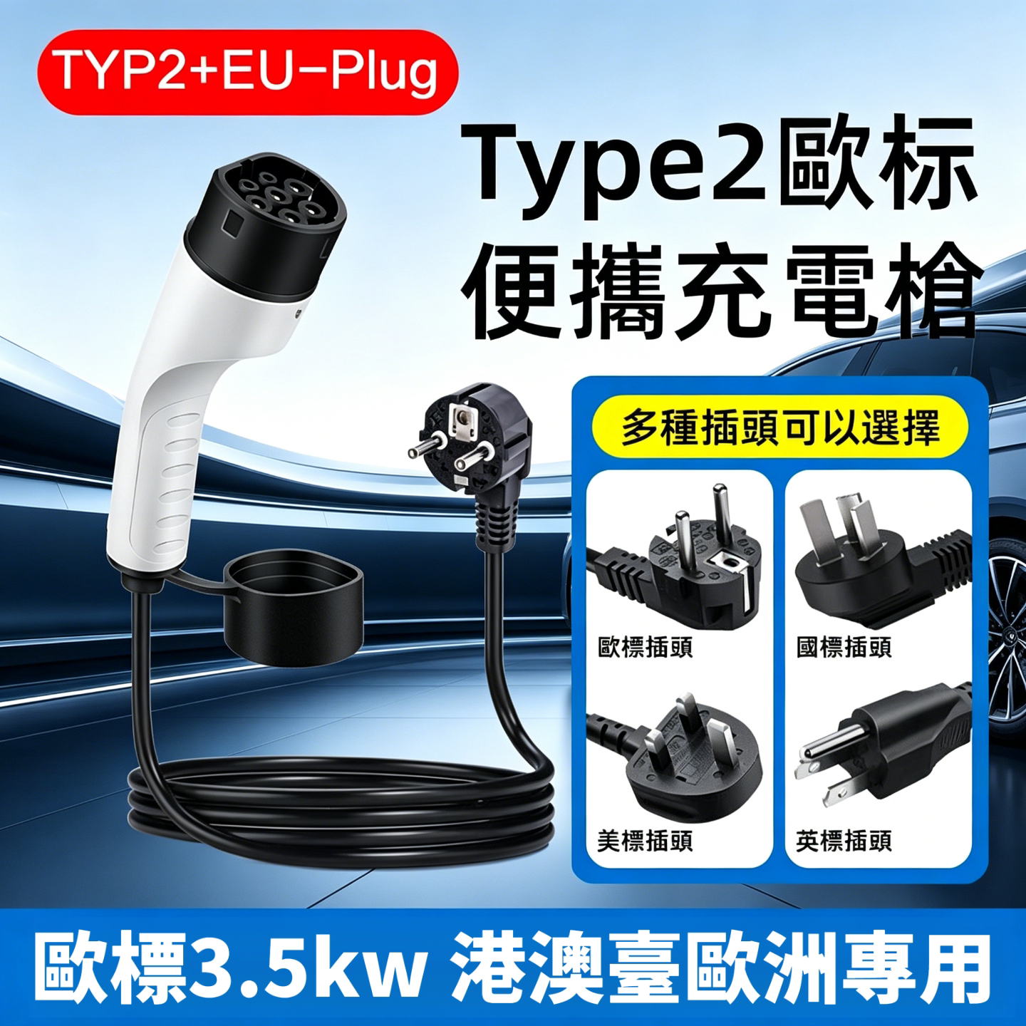 欧标TYPE2新能源电动汽车充电枪通家用便携随车桩器GBT俄罗斯出口
