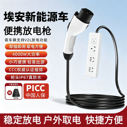 埃安AION/Y/S MAX/LX/V放电枪新能源汽车专用随车对外取电放电器