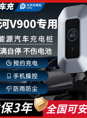 适用于银河V900 M9 E8 L7专用充电桩吉利新能源家用7KW充电枪器