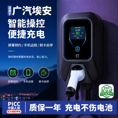 适用于广汽埃安AIONRT家用7kw充电桩新能源电动汽车32a交流充电器