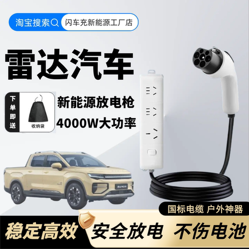 适用于雷达金刚RD6地平线汽车外放电枪插排户外取电器放电器插座