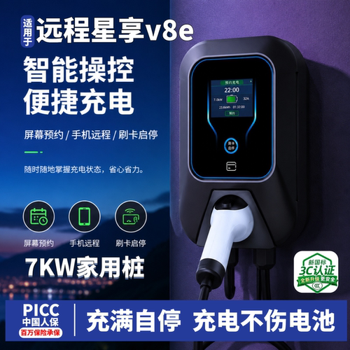 吉利远程星享V7EV8E营运版专用充电桩新能源电动汽车充电器枪32A.