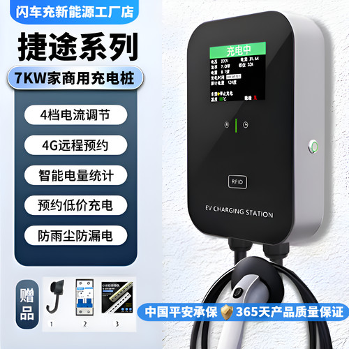 原厂捷途山海T1充电桩T2壁挂式L6家用7KW新能源L7汽车L9用品X70