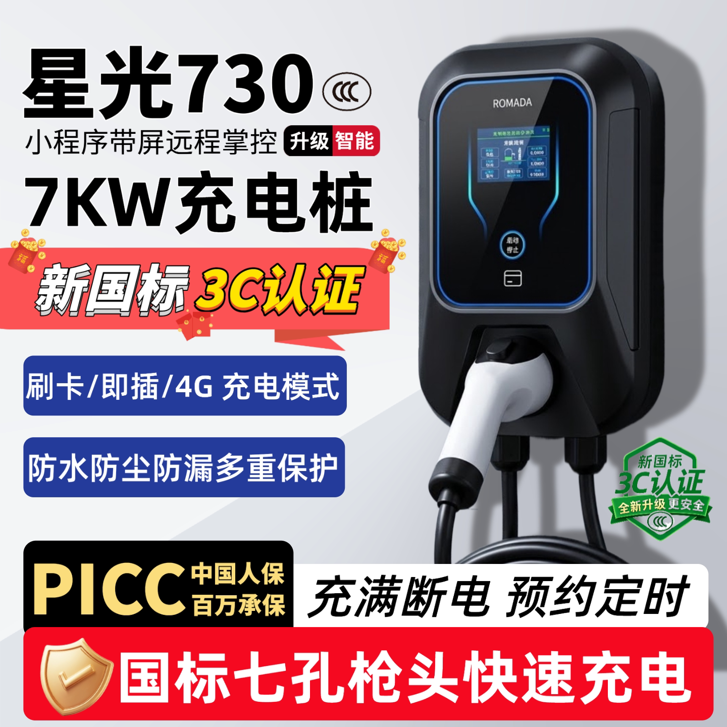 适用五菱星光730插混纯电7KW家用充电桩枪新能源电动汽车壁挂32A