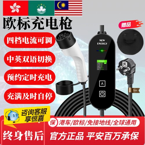 香港电车充电3.5kw新能源充电枪
