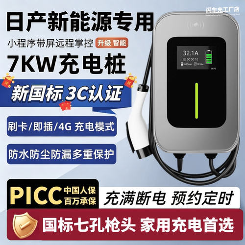 适用日产NX8壁挂式充电桩N7新能源充电枪N6充电器32A新国标3C认证