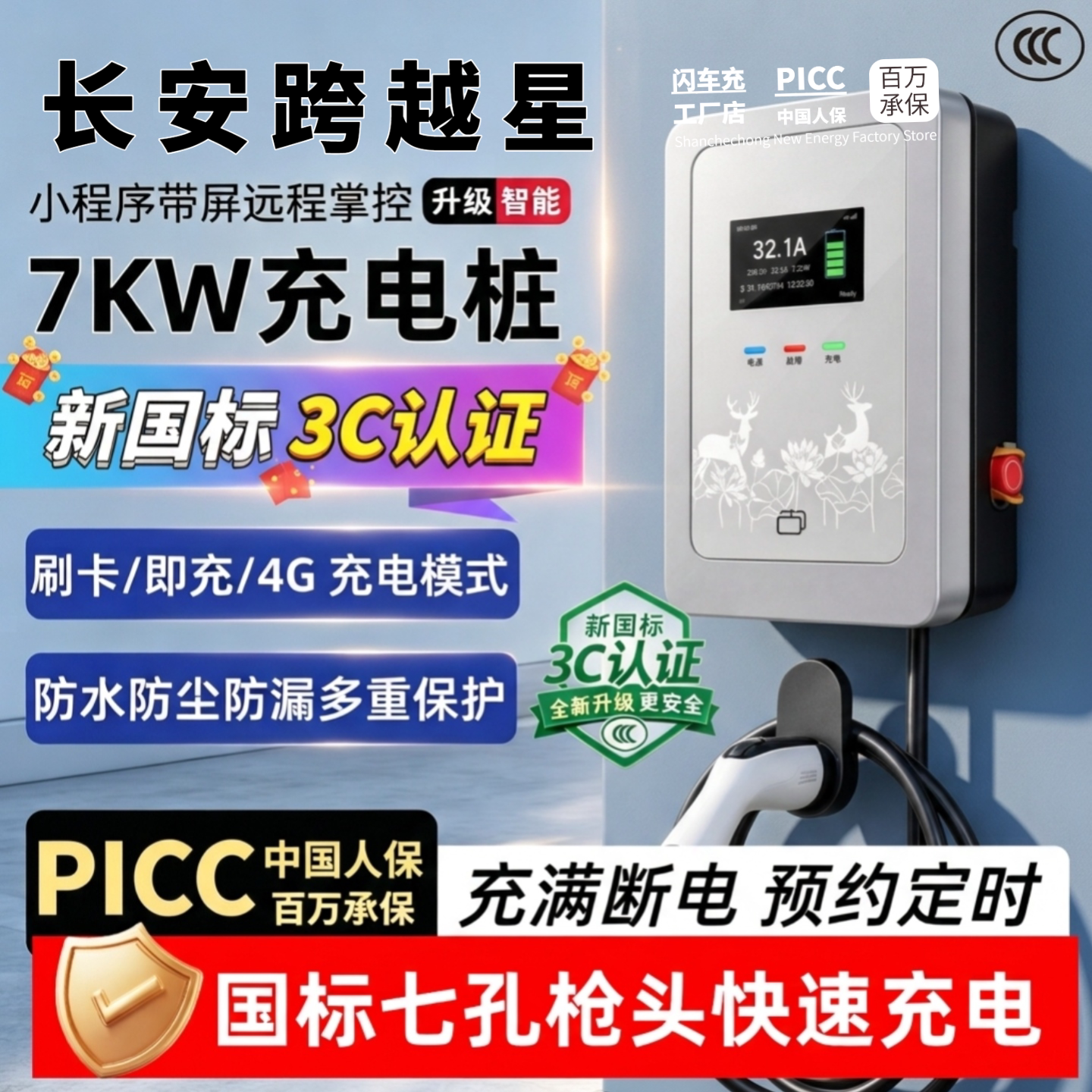 适用长安跨越星V7EV/凯程v919专用充电桩7KW新能源家用充电枪器32