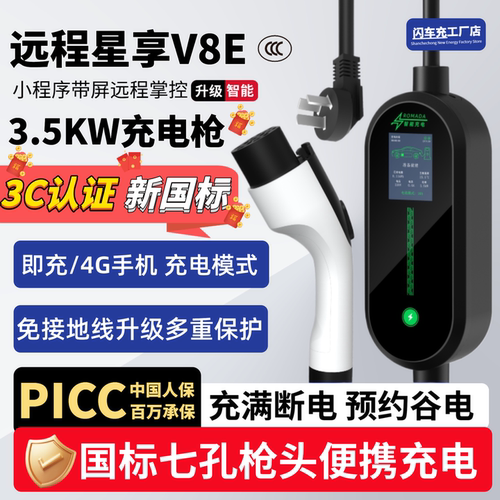 适用于远程星享v8e专用充电枪新能源汽车家用便携式随车充插座16a