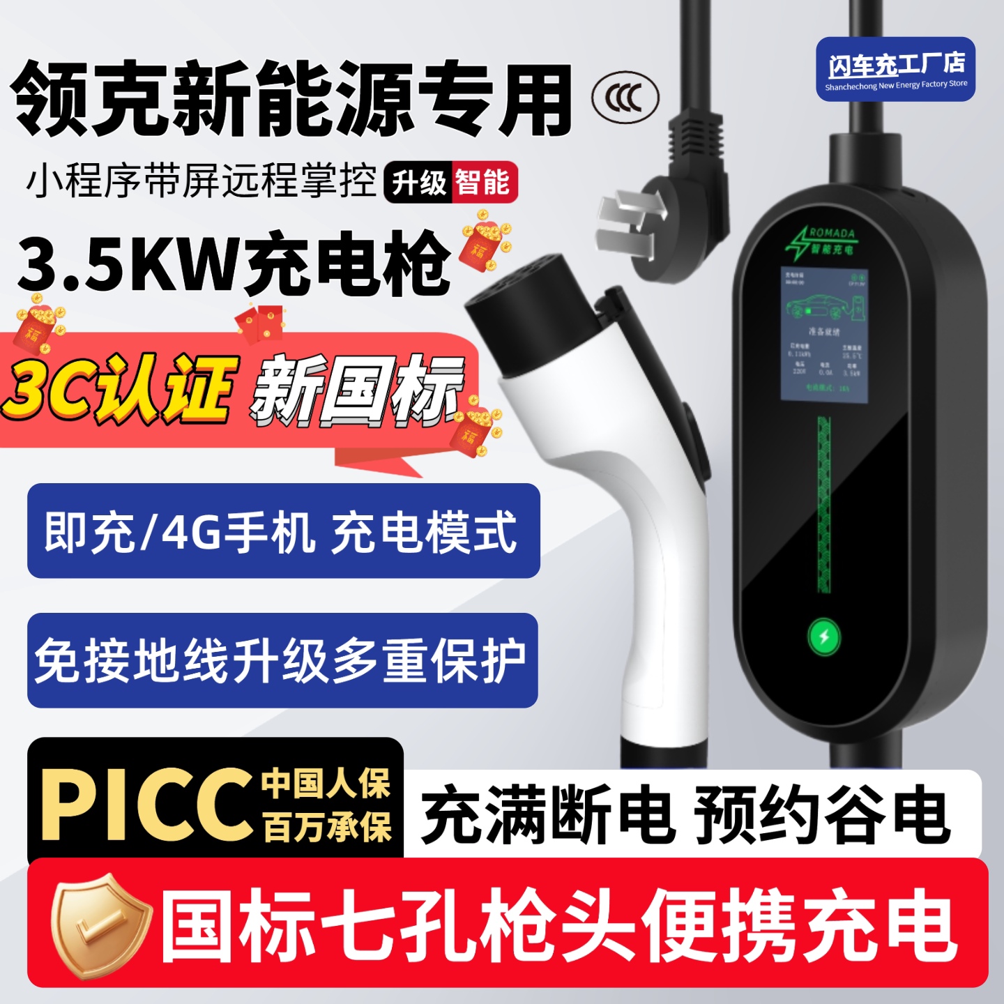 适用于领克新能源电动汽车专用充电枪家用便携随车充电器16a插座