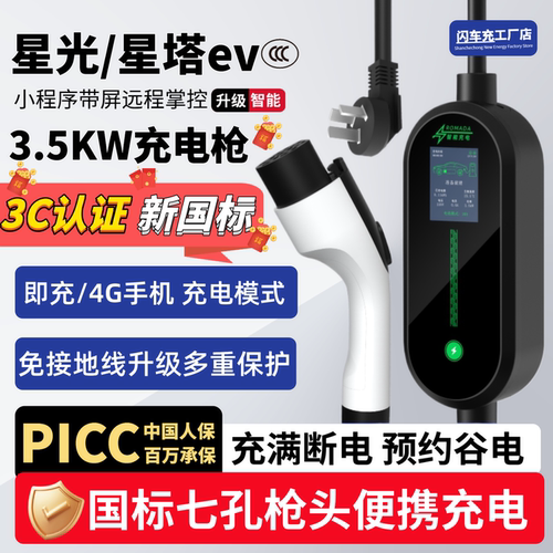 适用于长安跨越星光/星塔ev专用充电枪新能源家用插座便携随车充