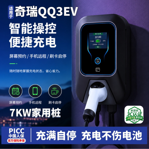 适用于奇瑞QQ3EV家用7KW充电桩新能源电车充电器6平方线32A充电枪