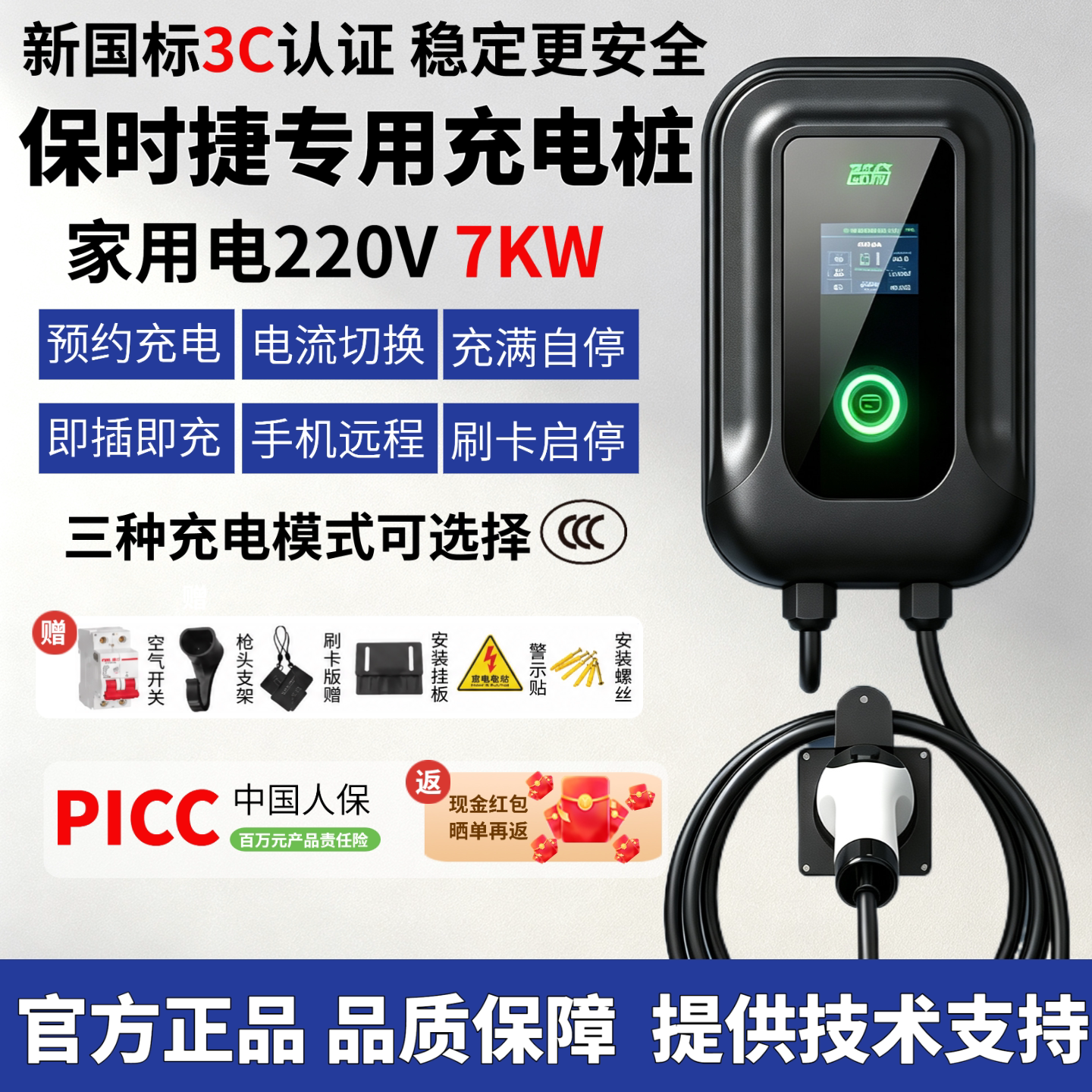 3C认证充电桩保时捷卡宴帕拉梅拉
