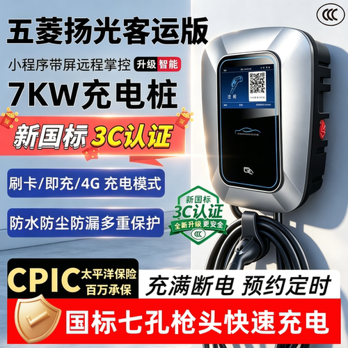 五菱扬光客运车版专用7KW家用充电桩新能源汽车32A充电器免接地线