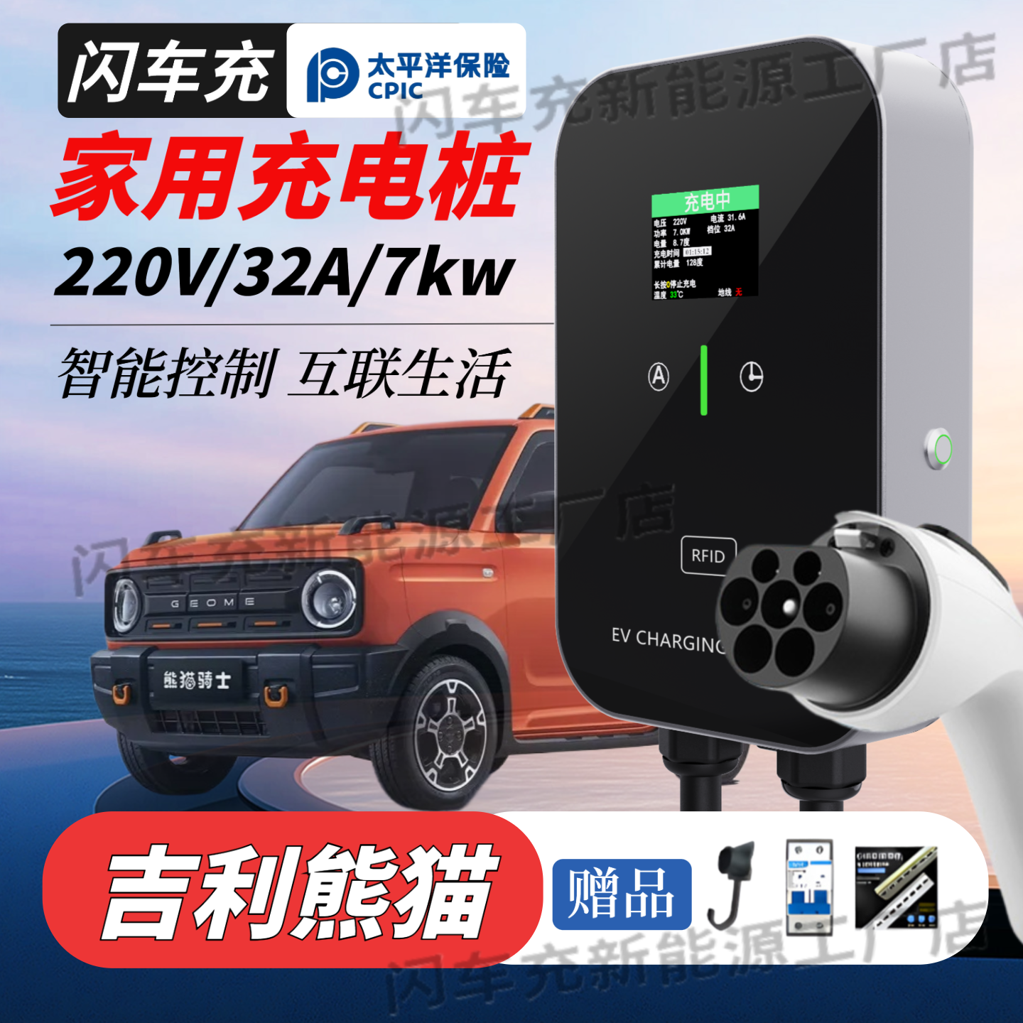 原厂吉利熊猫骑士卡丁家用7kw充电桩新能源电动汽车32a充电器桩