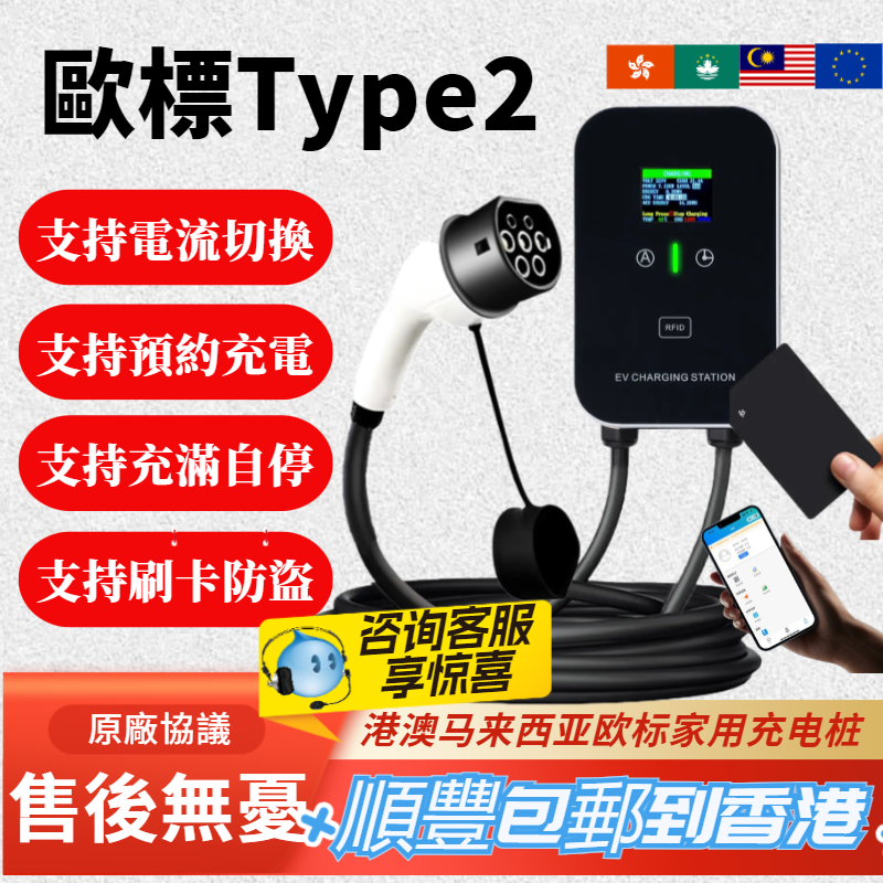 香港电车充电桩欧标type2英文