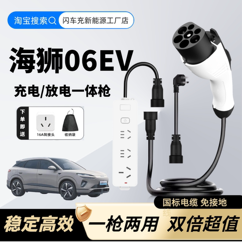 适用于比亚迪海狮06EV充放电一体枪家用随车充户外露营取电器专用