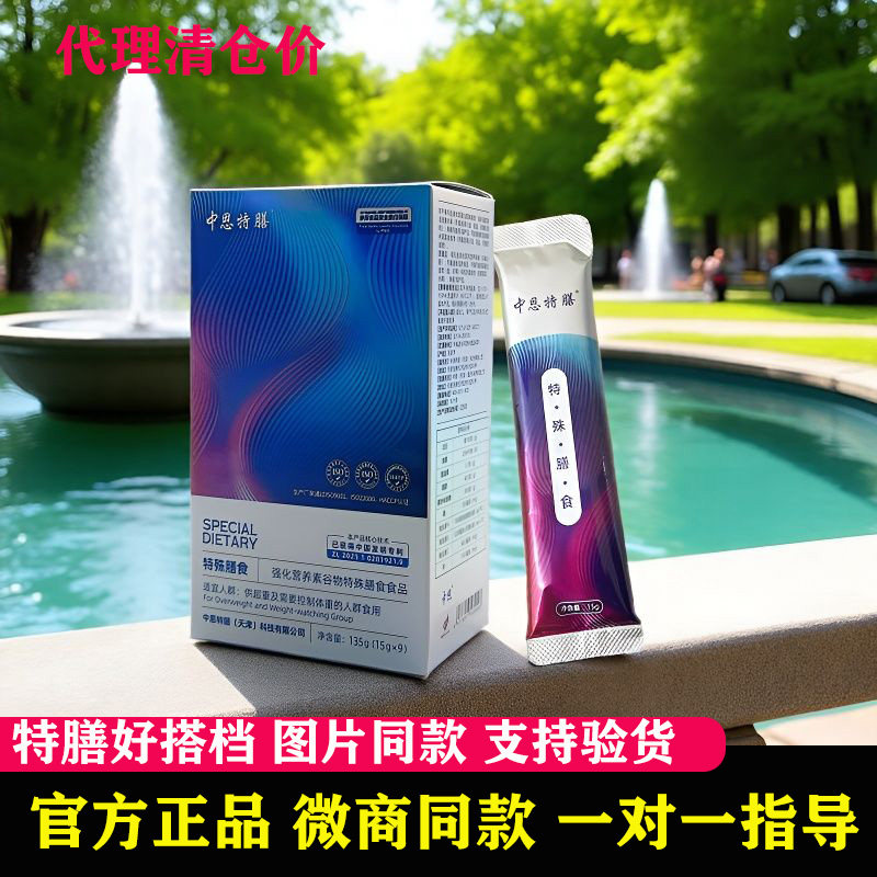 中恩特膳正品官方旗舰店特殊膳食代餐粉强化营养素微商同款加强版