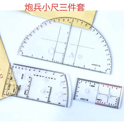 战凯配发小指挥尺三件