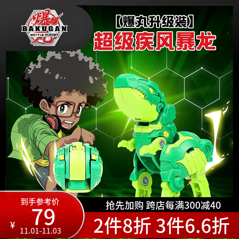爆丸bakugan升级装超级疾风暴龙争霸动漫恐龙造型卡牌对战小玩具