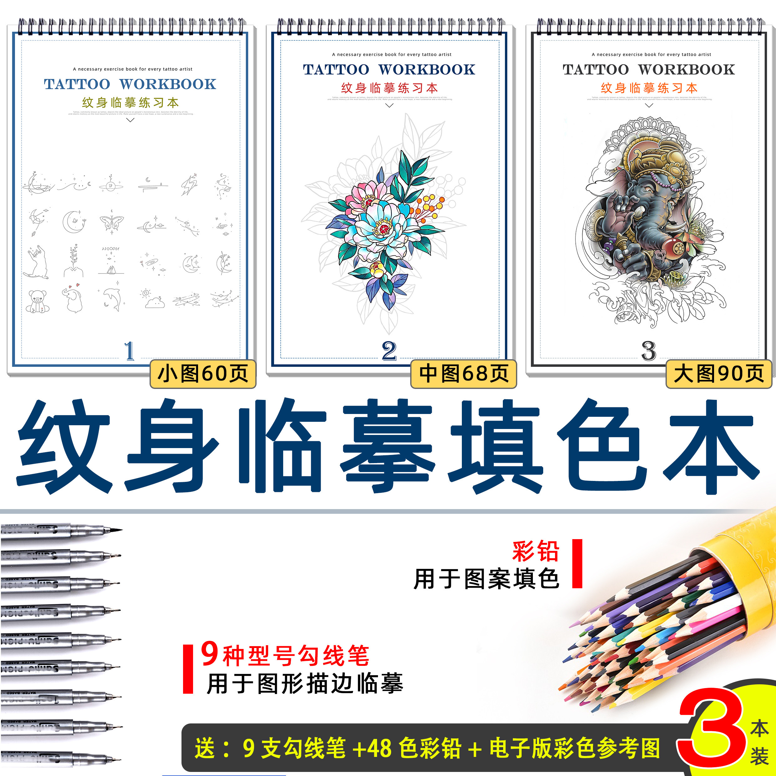 新手学纹身线稿练习册刺青临摹填色本纹身师练手防抖小清新手稿