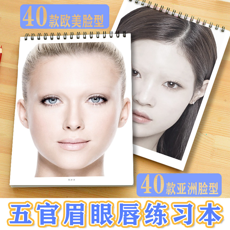 化妆练习本初学者脸型练习册各种脸型眉毛眼影设计脸型练习素描本