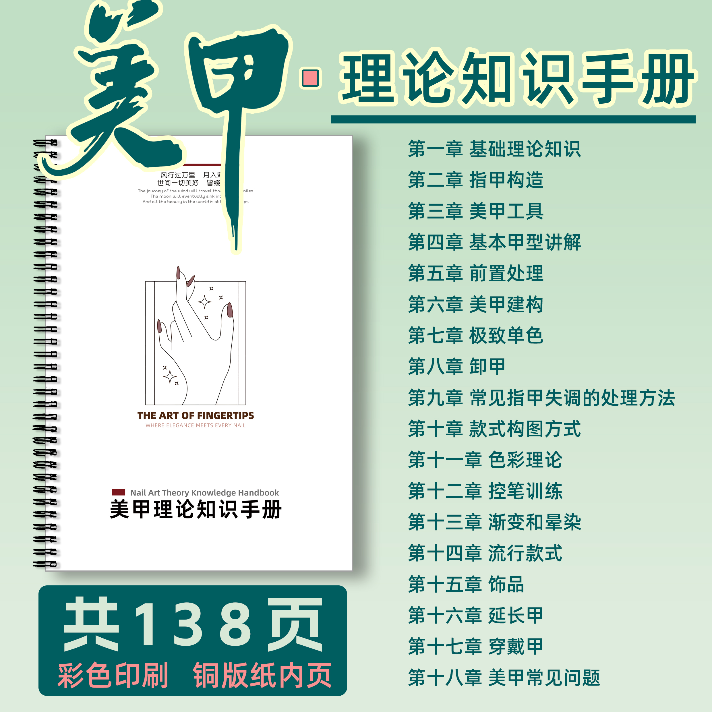 自学美甲笔记理论知识教材送视频