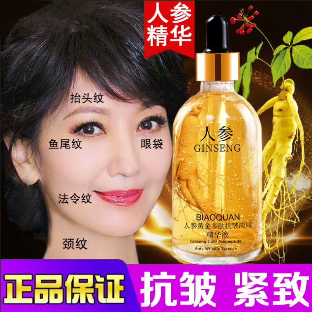 人参抗皱精华液黄金多肽改善淡纹面部精华抗衰老紧致保湿提亮肤色